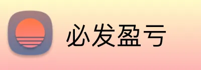 必发盈亏 Logo